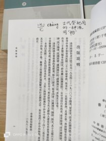 香草校书(上中下)：学术笔记丛刊