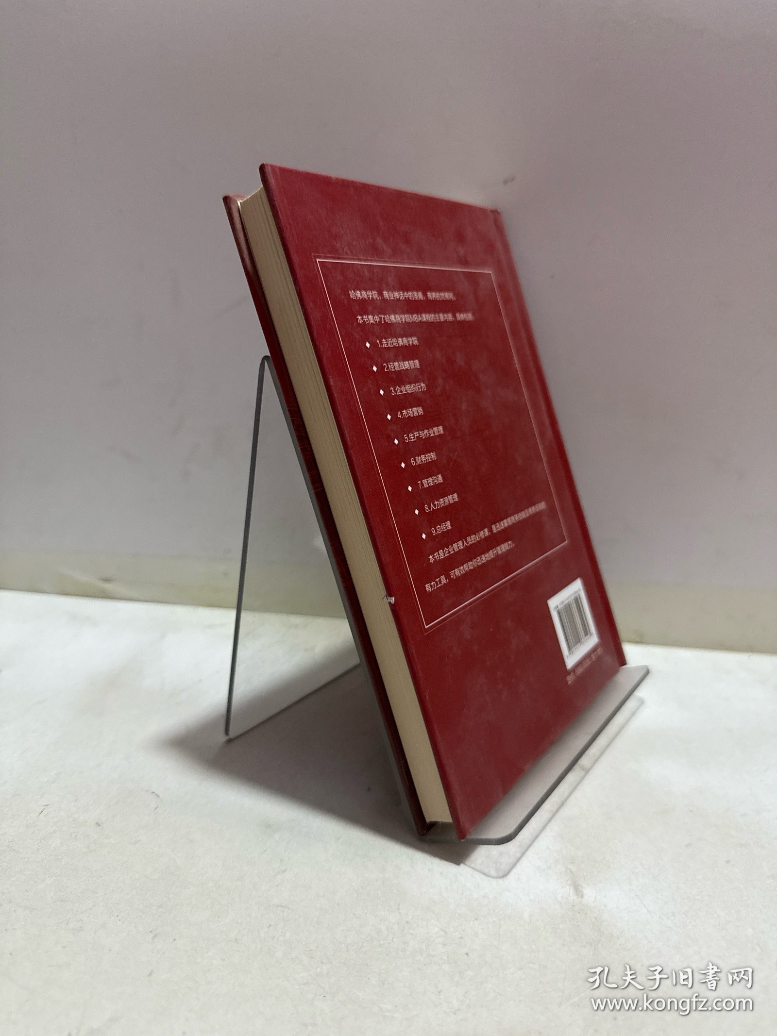 哈佛商学院管理与MBA案例全书（第二分册）