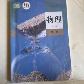 普通高中教科书物理必修第一册（有笔记）