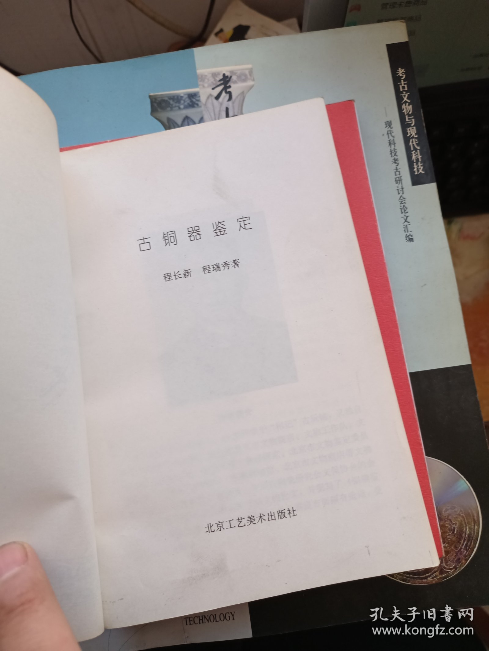 古铜器鉴定