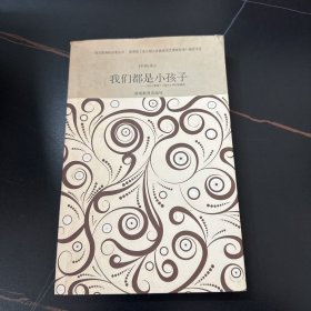 我们都是小孩子 : 冰心《繁星》《春水》等作品精 选