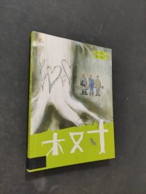 木又寸