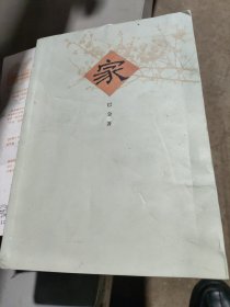 家
