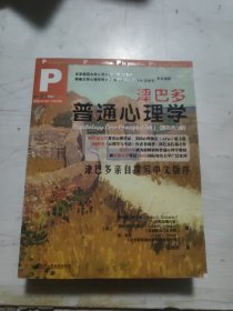 津巴多普通心理学