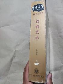 东方名家：谈判艺术（10VCD）