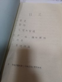 河南渑池古代窖藏铁器分析，冶金史料