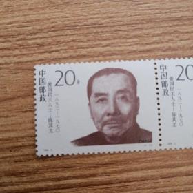 编年邮票  1994—2  （4—1）J   横两联   新票