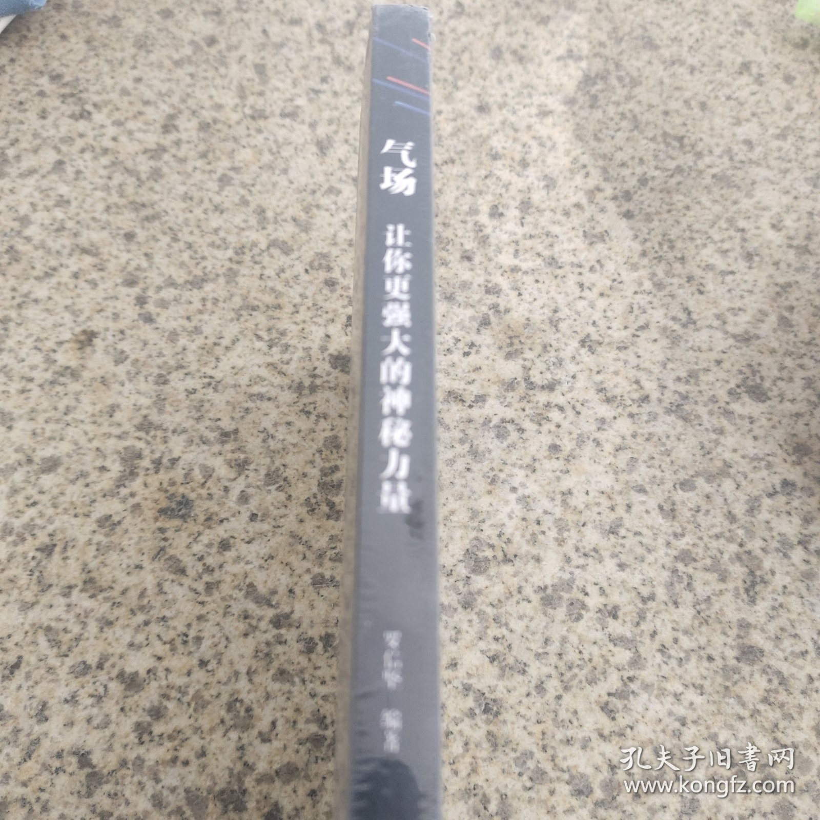 气场：让你更强大的神秘力量