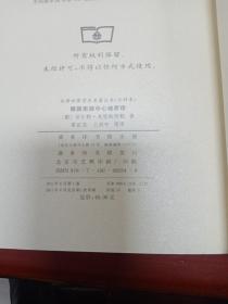 汉译世界学术名著丛书.分科本历史--德国南部中心地原理（一版一印无外封皮）