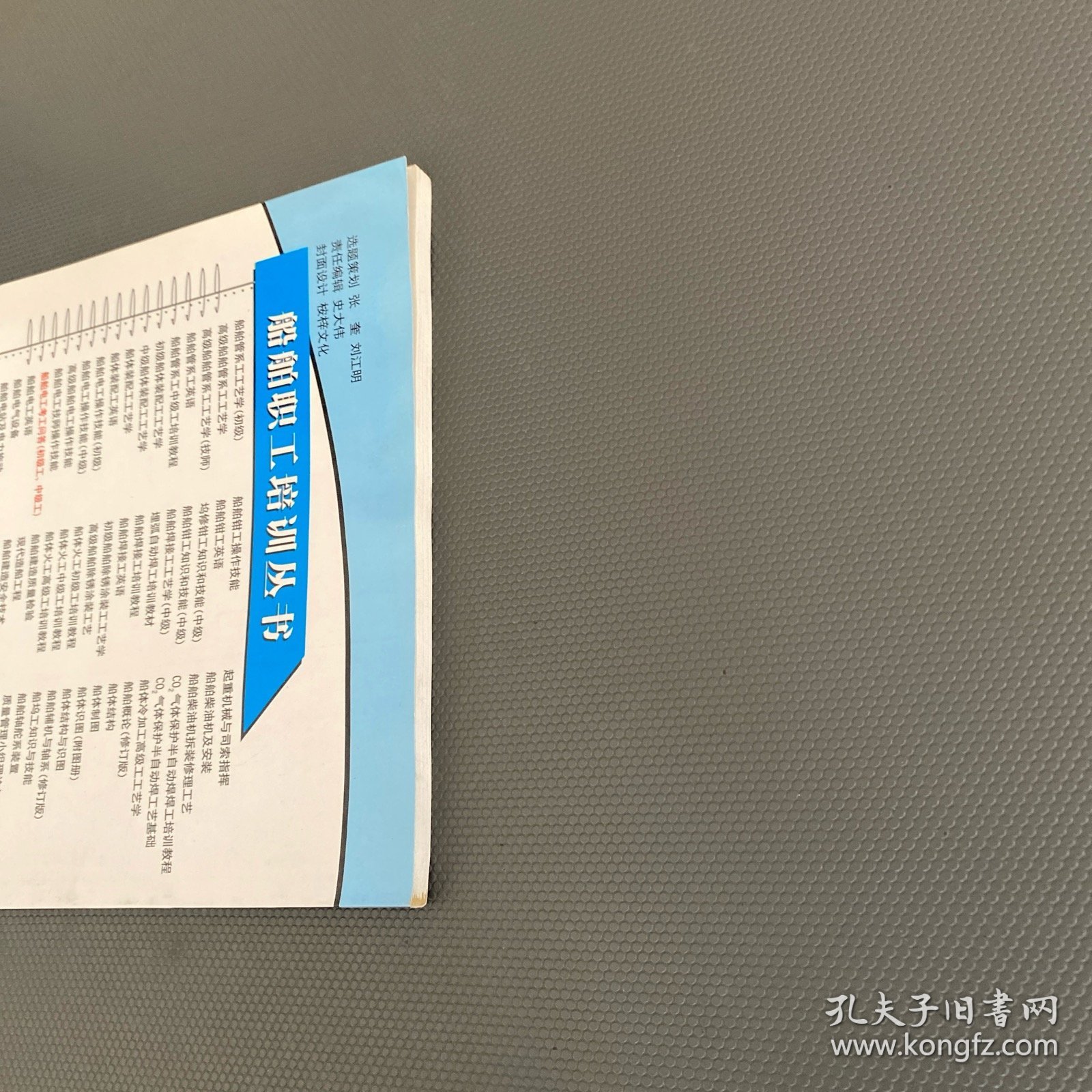 船舶电工考工问答：初级工、中级工