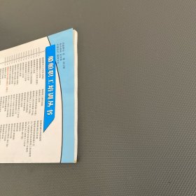 船舶电工考工问答：初级工、中级工