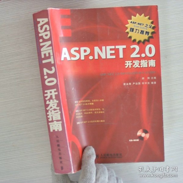 ASP.NET 2.0开发指南