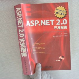 ASP.NET 2.0开发指南