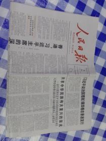 人民日报2022年7月4日（生日报）