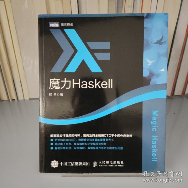 魔力Haskell