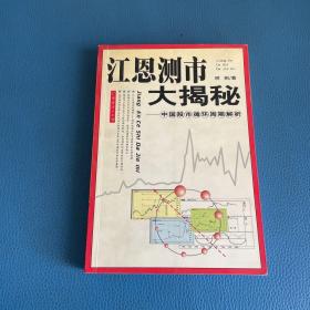 江恩测市大揭秘：中国股市循环周期解析