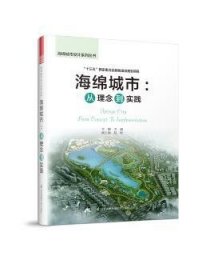 海绵城市：从理念到实践