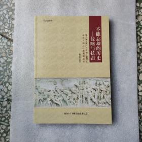 不能忘却的历史-侵略与抗击(侵入冀东大厂三河的日军部队及抗日部队抗击侵略实录)(内含大量图片)