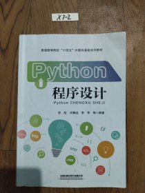 Python程序设计