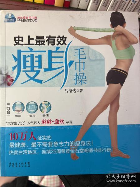 史上最有效瘦身毛巾操