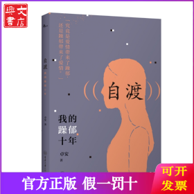 自渡——我的躁郁十年