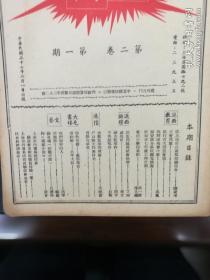 上海 沪西史料：民国版<<沪西月刊>>.三十七年第二卷第1期