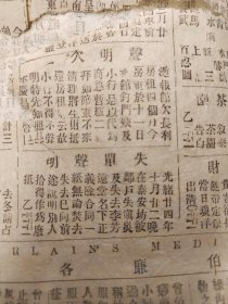 清光绪二十四年1899年的报纸，排版也和民国不一样，纸张为竹宣纸，和民国的机器道林纸不同，内容有“吃鸦片之人不可不试，还有拍卖广告，意大利索取三门湾海岛信息”等重要清代文献，以及上海各个租界，都督巡抚和租界内的事情