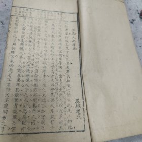 清代科举文献 龙门第一诀