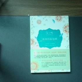 流浪的面包树 面包树三部曲之三