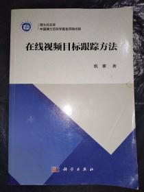 在线视频目标跟踪方法