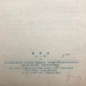 相声选 第一辑+第二辑（1958年）