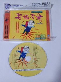 CD： 笑话大全 1CD 多单合并运费