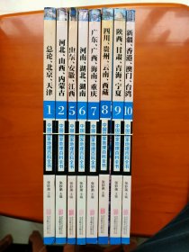 中国国家地理百科全书 促销装 套装全10册（缺3、4）