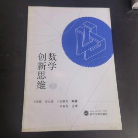 数学创新思维