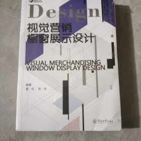 视觉营销：橱窗展示设计