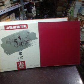 中国漫画书系(张光宇卷)