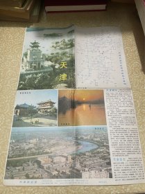 1982年天津游览图