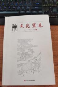 文化宜春