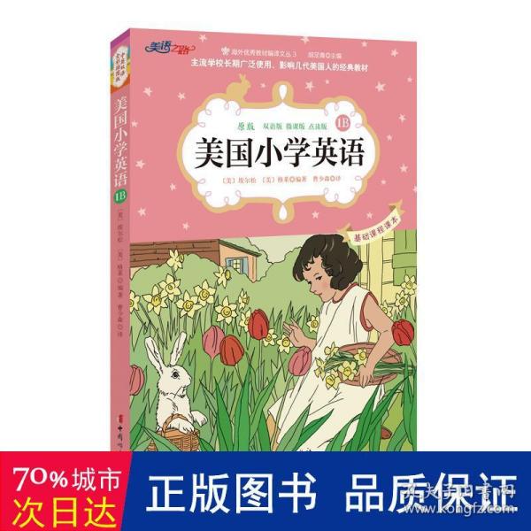 美国小学英语·1B