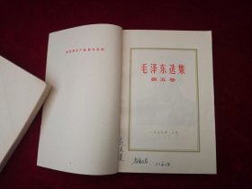 毛泽东选集（全五卷）第1-4卷 / 竖版 第5卷 / 横版 （C1）