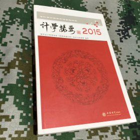 计学撮要2015