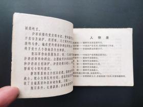 沙家浜连环画