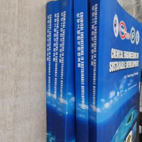 化学工程可持续发展 全套五册