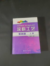 涂料工藝（上冊）