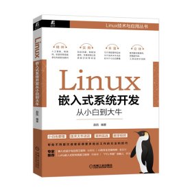 Linux嵌入式系统开发从小白到大牛