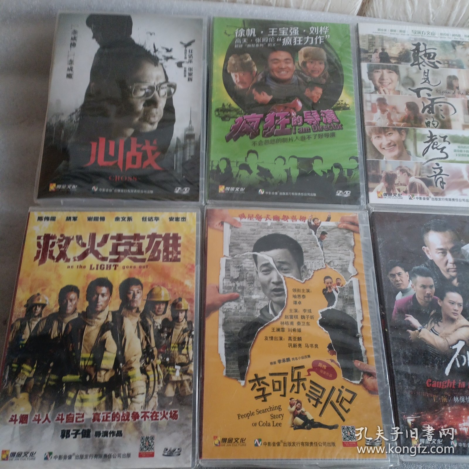 光盘 心战.疯狂的导演.听见下雨的声音.3D绝命航班.救火英雄.李可乐寻人.破局.无人.区绣春刀.魔警.共10本合售