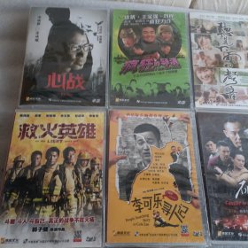 光盘 心战.疯狂的导演.听见下雨的声音.3D绝命航班.救火英雄.李可乐寻人.破局.无人.区绣春刀.魔警.共10本合售