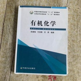 有机化学