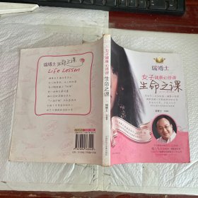 女子健康必修课：生命之课 有光盘