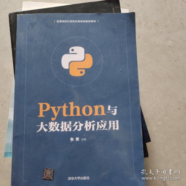 Python与大数据分析应用